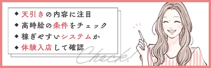 高時給のガールズバーに移籍する方法も！お店選びのポイント