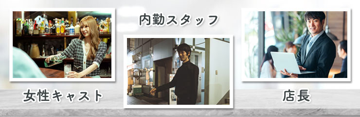 【ポジション別】ガールズバーでの主な仕事内容