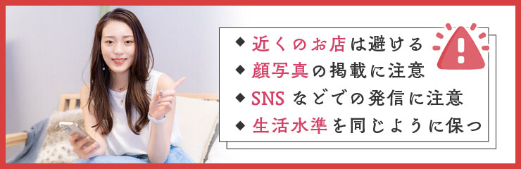 扶養・収入以外にも！家族・会社ばれを防ぐためのポイント