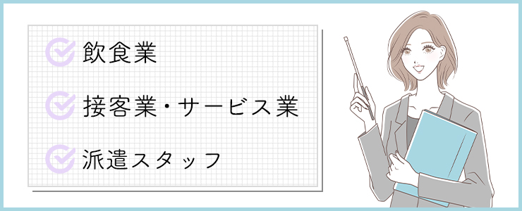 ガールバーの職歴の書き方