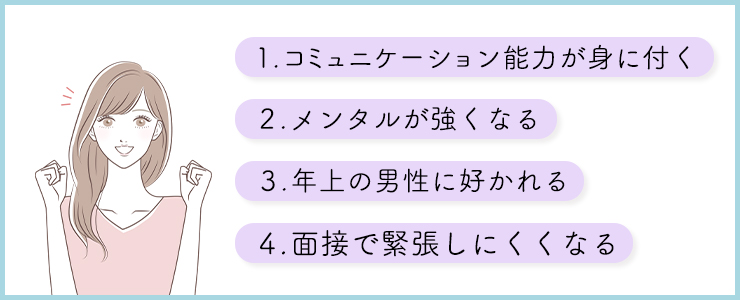 ガールズバーの経験が就活に有利な理由4つ