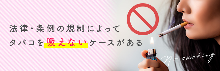 ガールズバーでは店内でタバコが吸える？