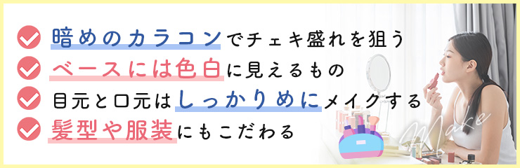 コンカフェで働く際のおすすめメイク方法