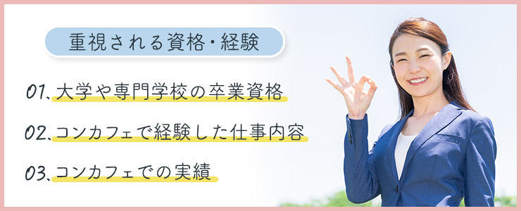 コンカフェ卒業後に重視される資格・経験