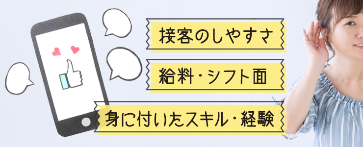 ガールズバーのバイトで良かった口コミ・評判